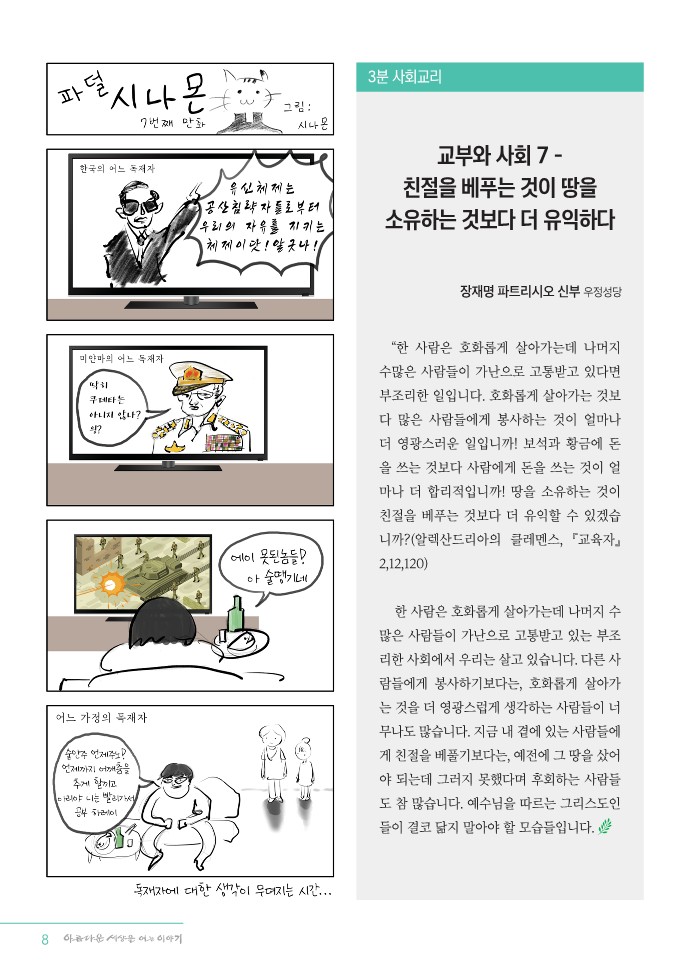 정평위소식지85호(21.07)_8.jpg