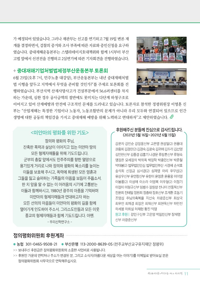정평위소식지85호(21.07)_11.jpg