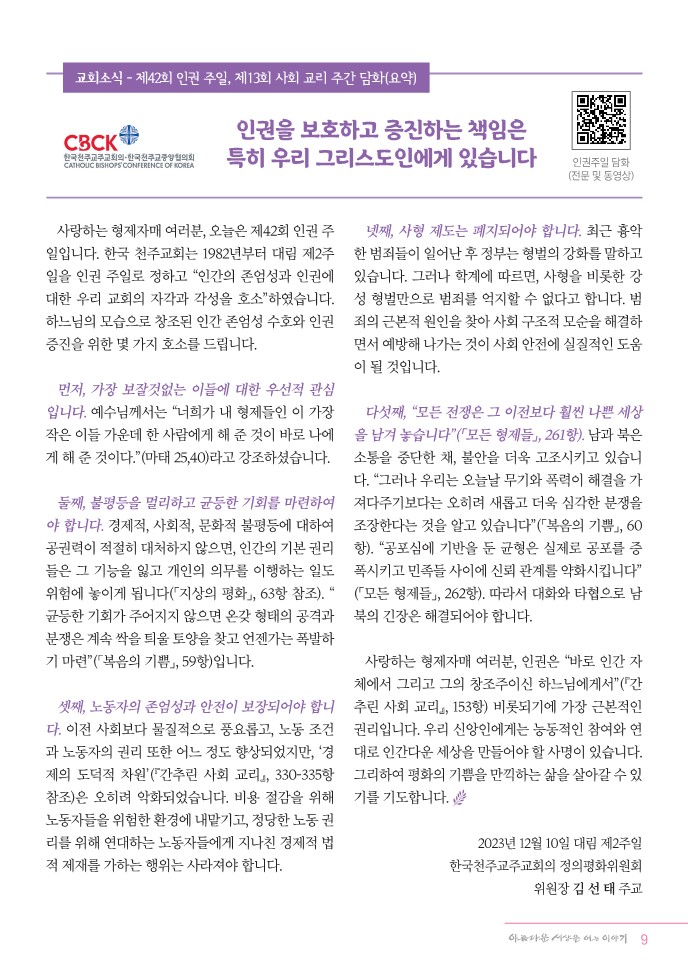 정평위소식지12월112호_9.jpg