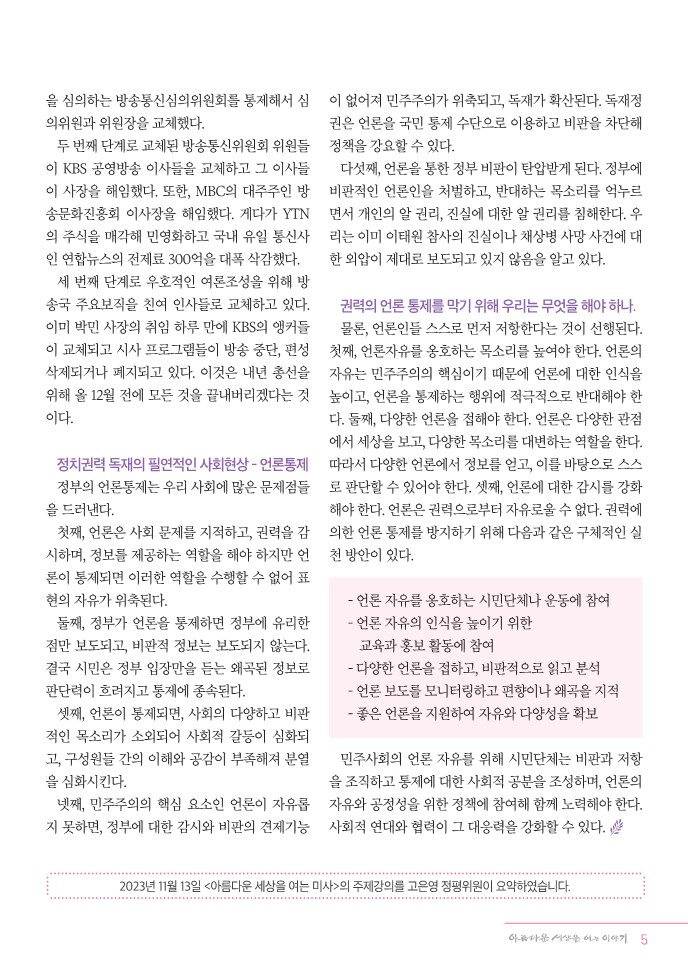 정평위소식지12월112호_5.jpg