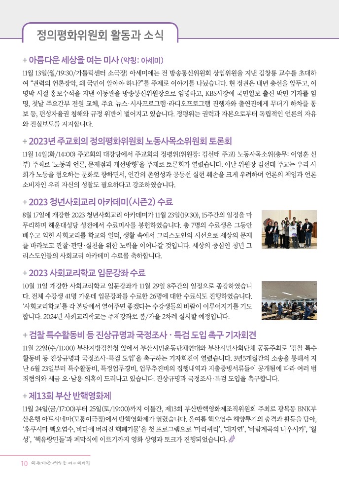 정평위소식지12월112호_10.jpg