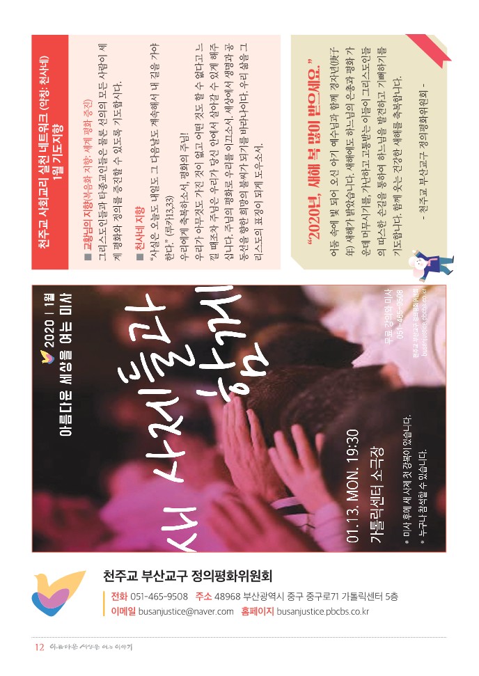 정평위소식지67호(20.01)_12.jpg