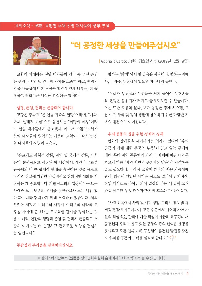 정평위소식지67호(20.01)_9.jpg