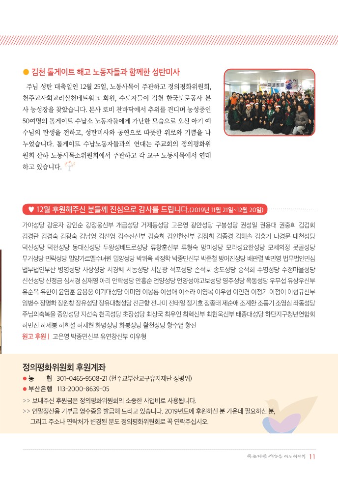 정평위소식지67호(20.01)_11.jpg