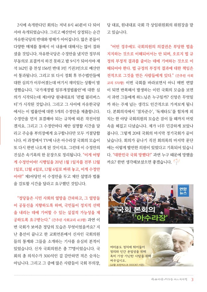 정평위소식지67호(20.01)_3.jpg