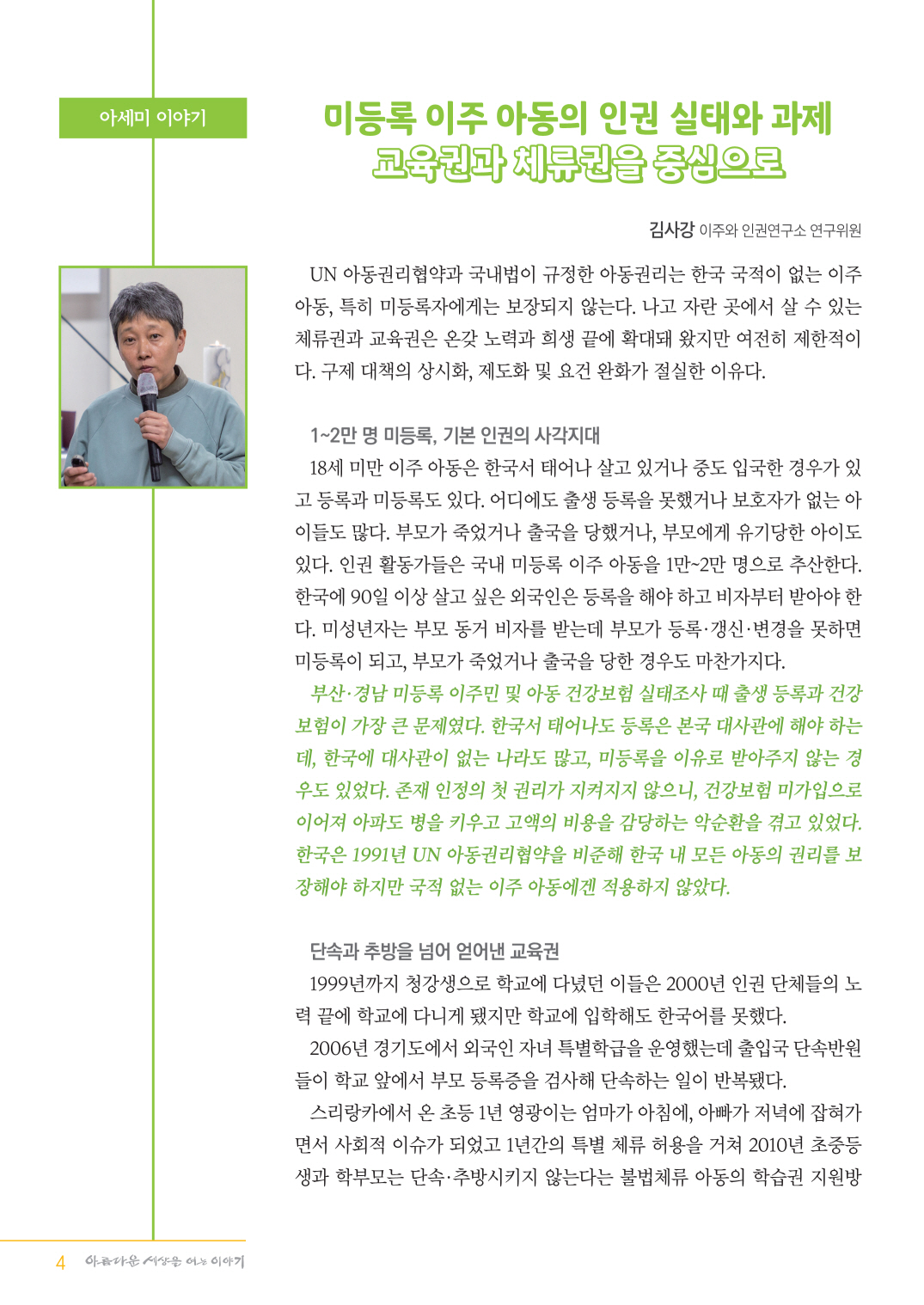 정평위소식지5월128호_4.jpg