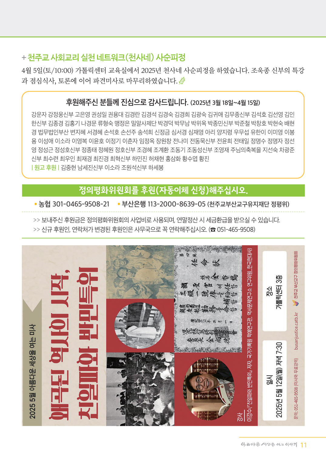 정평위소식지5월128호_11.jpg