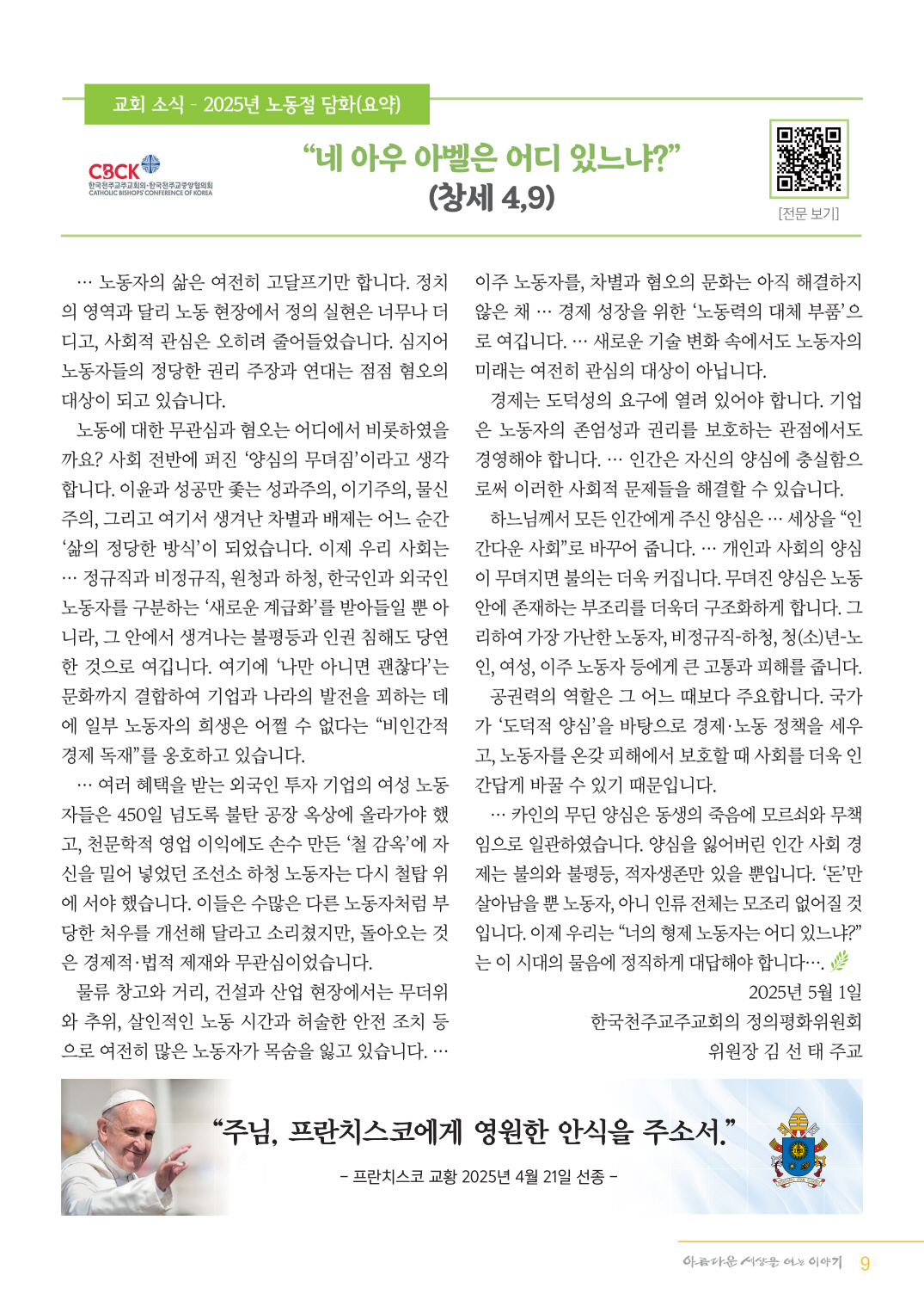 정평위소식지5월128호_9.jpg