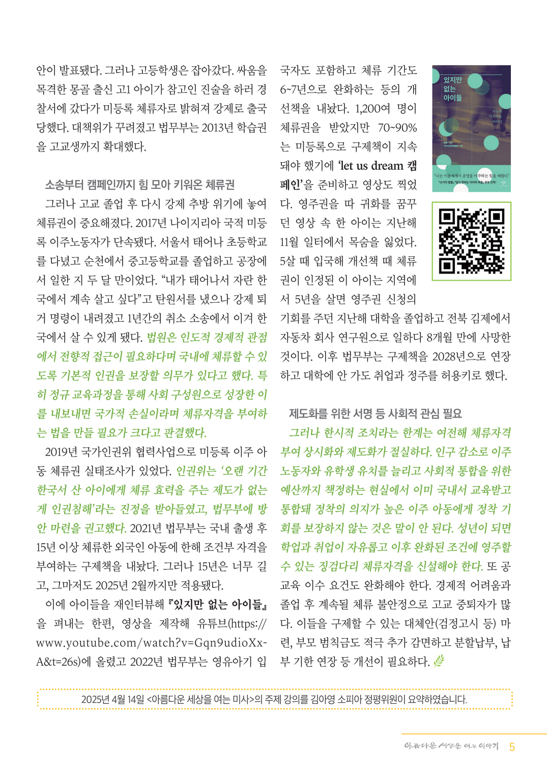 정평위소식지5월128호_5.jpg