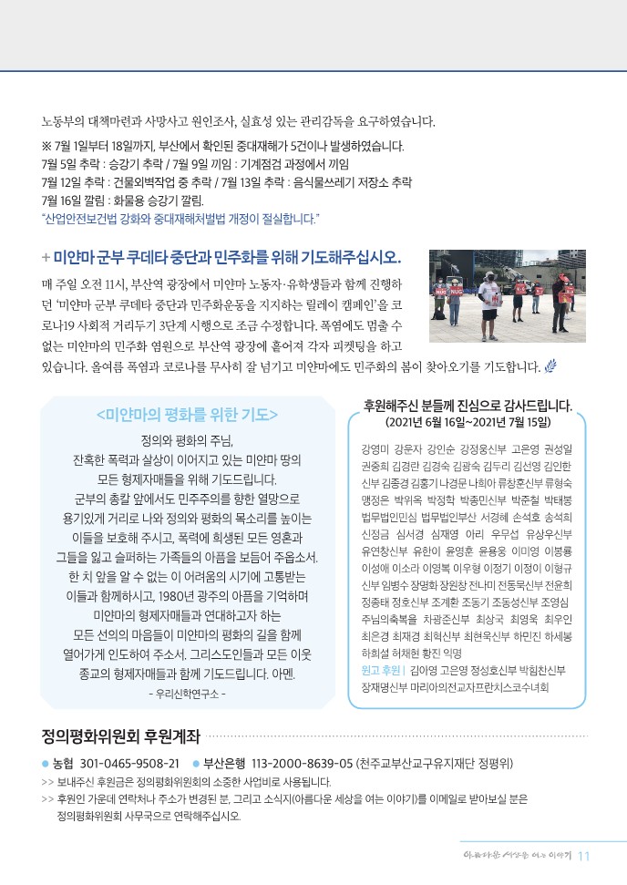 정평위소식지86호(21.08)_11.jpg