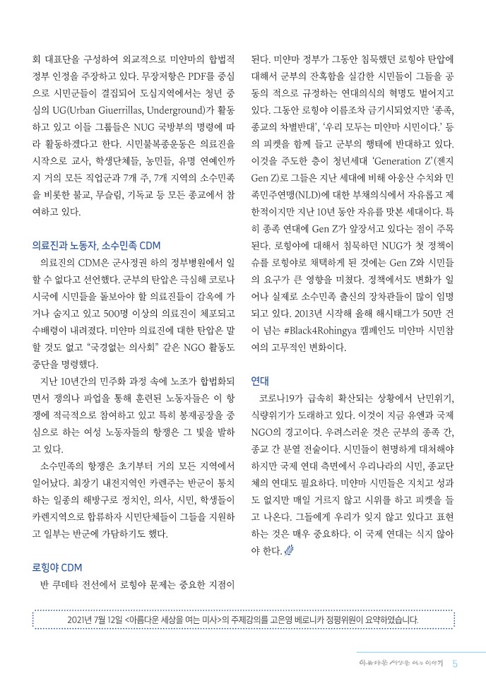정평위소식지86호(21.08)_5.jpg