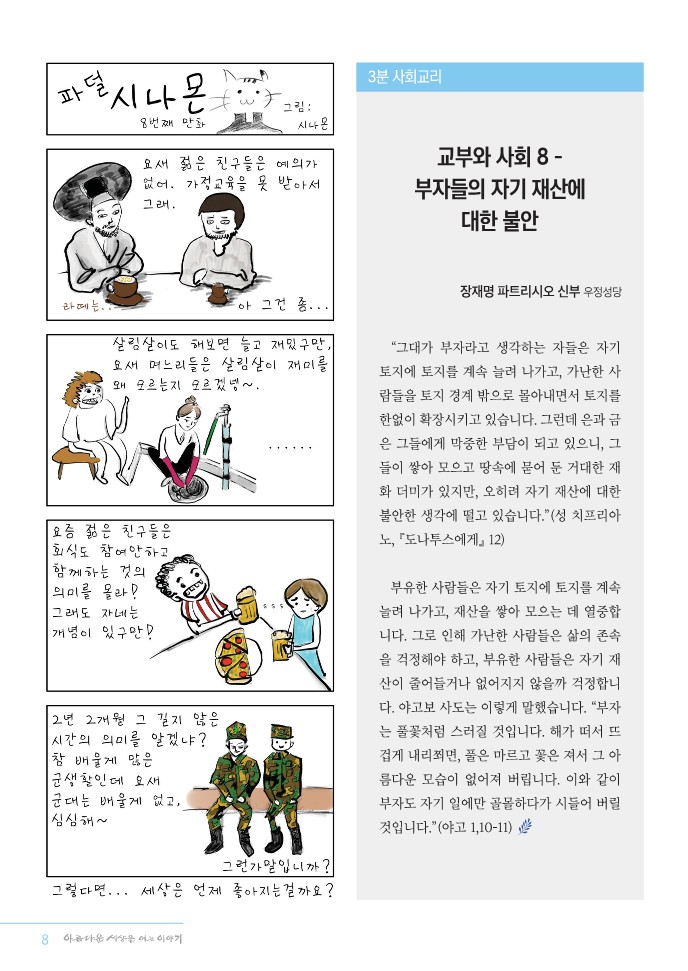 정평위소식지86호(21.08)_8.jpg