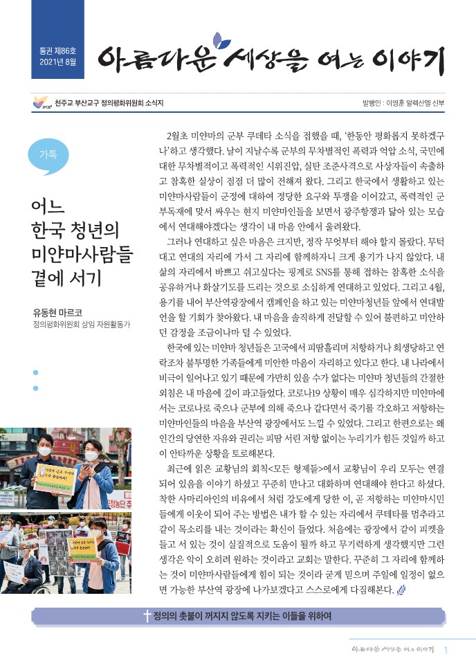 정평위소식지86호(21.08)_1.jpg