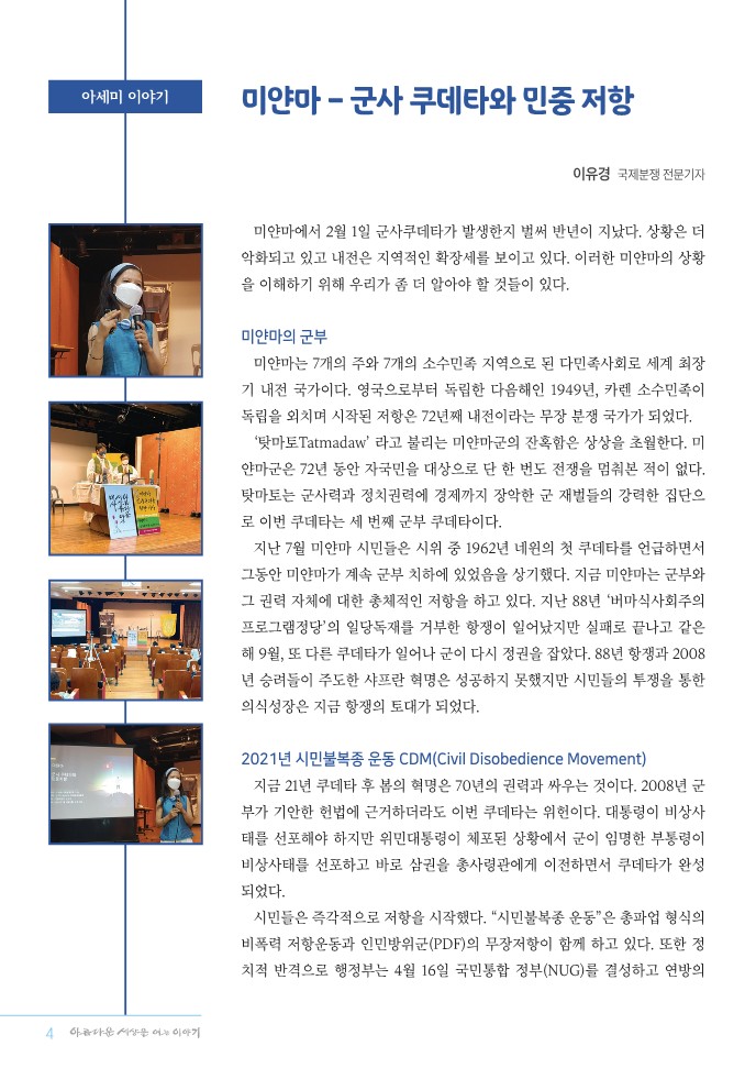 정평위소식지86호(21.08)_4.jpg