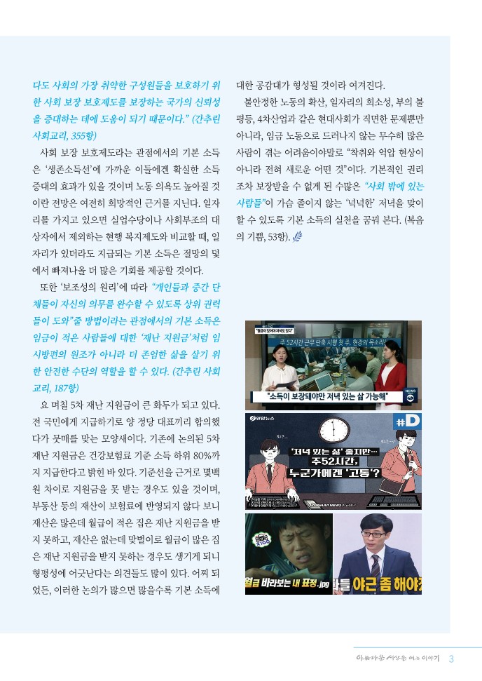 정평위소식지86호(21.08)_3.jpg