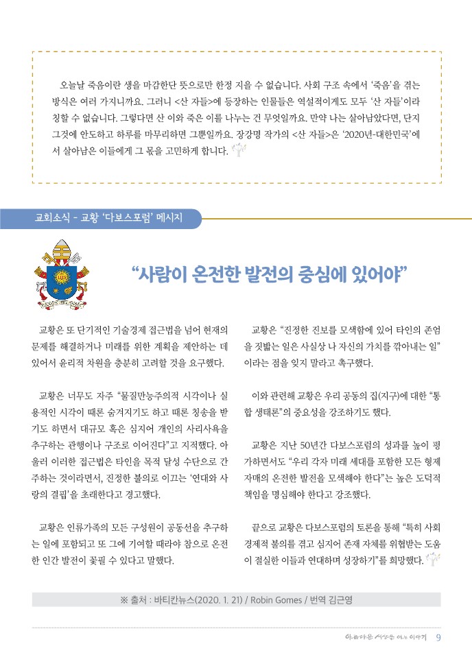 정평위소식지68호(20.02)_9.jpg