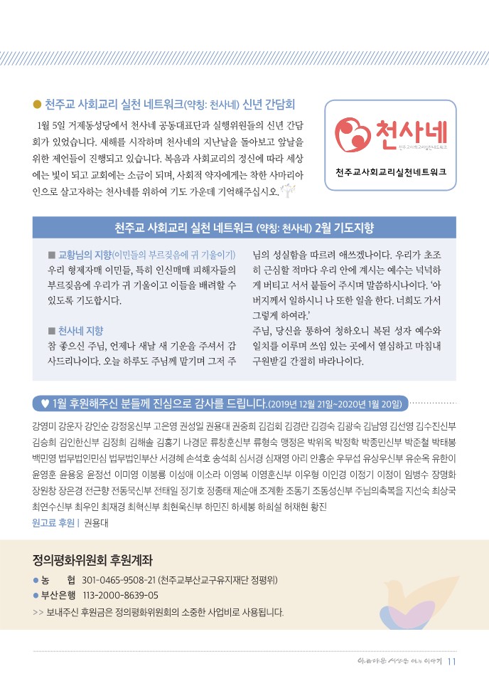 정평위소식지68호(20.02)_11.jpg