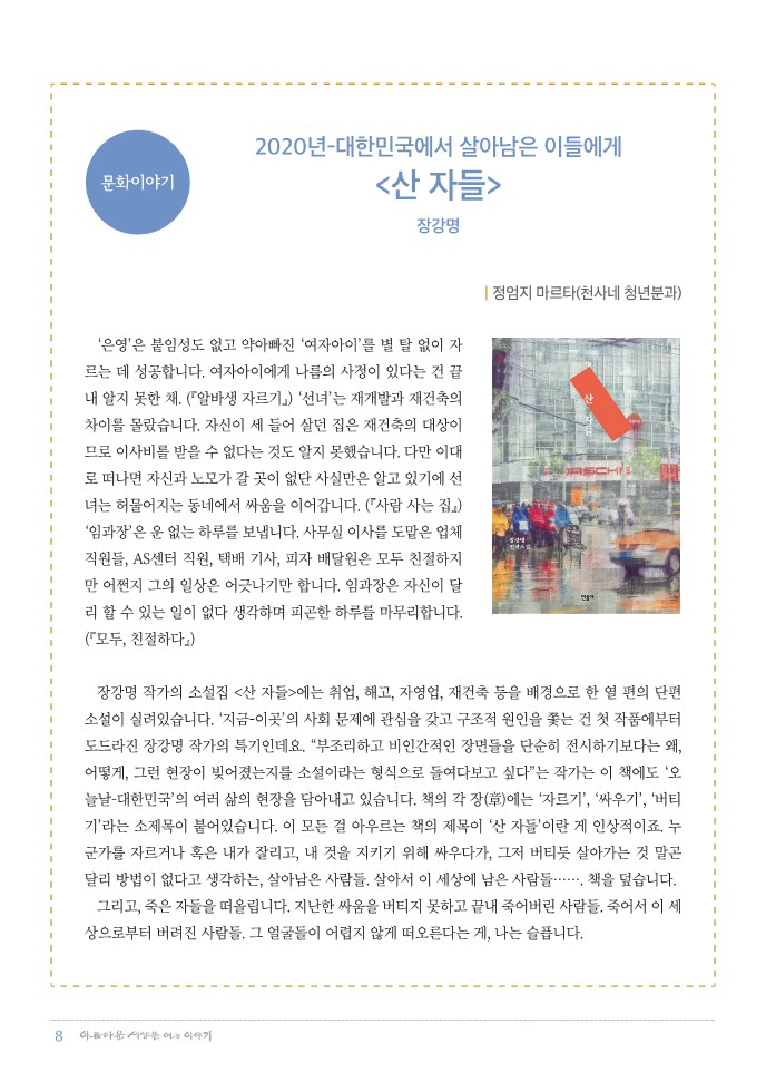 정평위소식지68호(20.02)_8.jpg