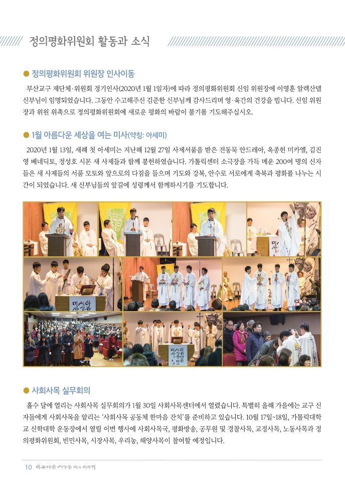 정평위소식지68호(20.02)_10.jpg