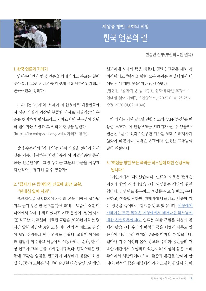 정평위소식지68호(20.02)_3.jpg