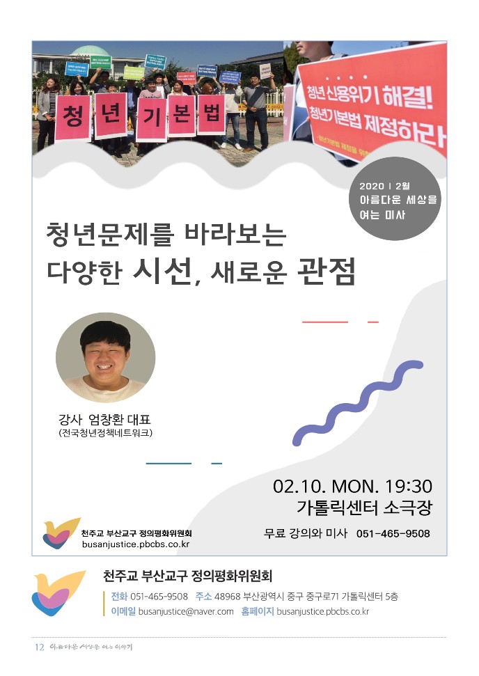 정평위소식지68호(20.02)_12.jpg