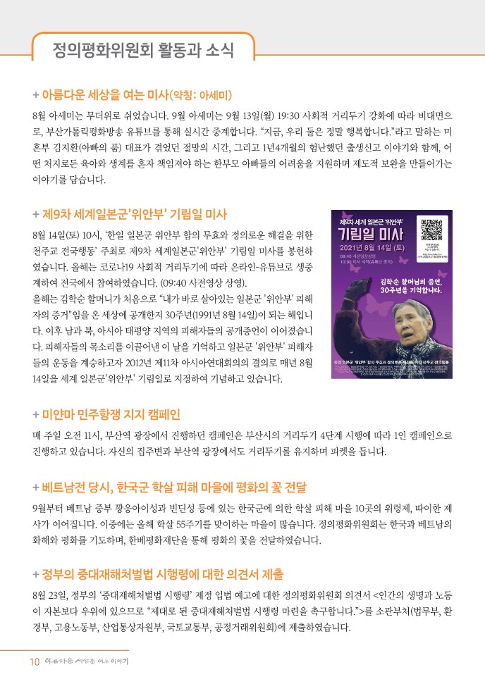 정평위소식지87호(21.09)_10.jpg