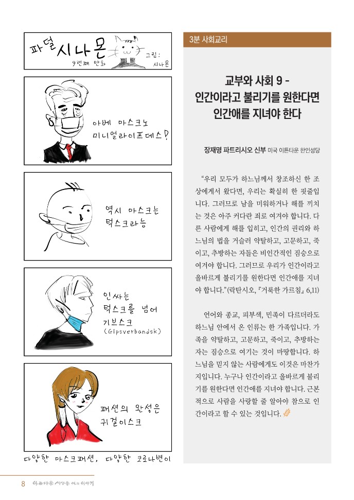 정평위소식지87호(21.09)_8.jpg