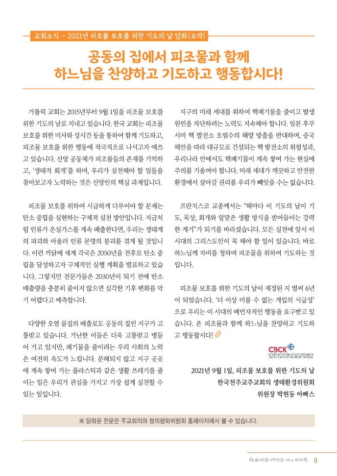 정평위소식지87호(21.09)_9.jpg