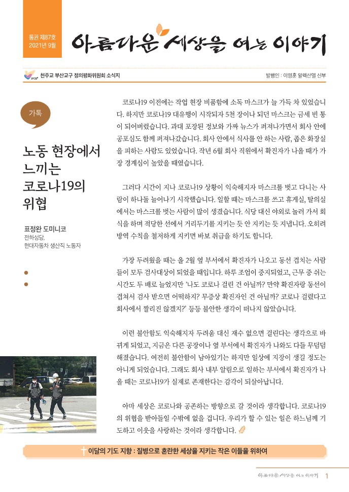 정평위소식지87호(21.09)_1.jpg