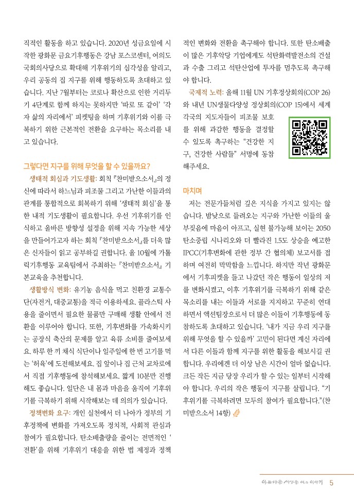 정평위소식지87호(21.09)_5.jpg