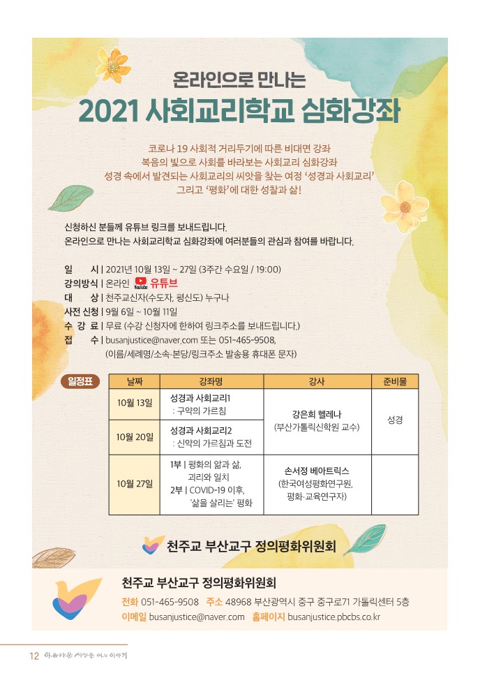 정평위소식지87호(21.09)_12.jpg