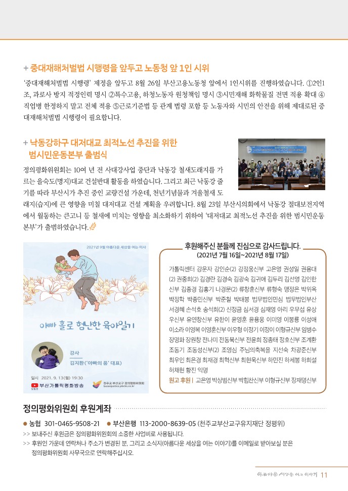 정평위소식지87호(21.09)_11.jpg
