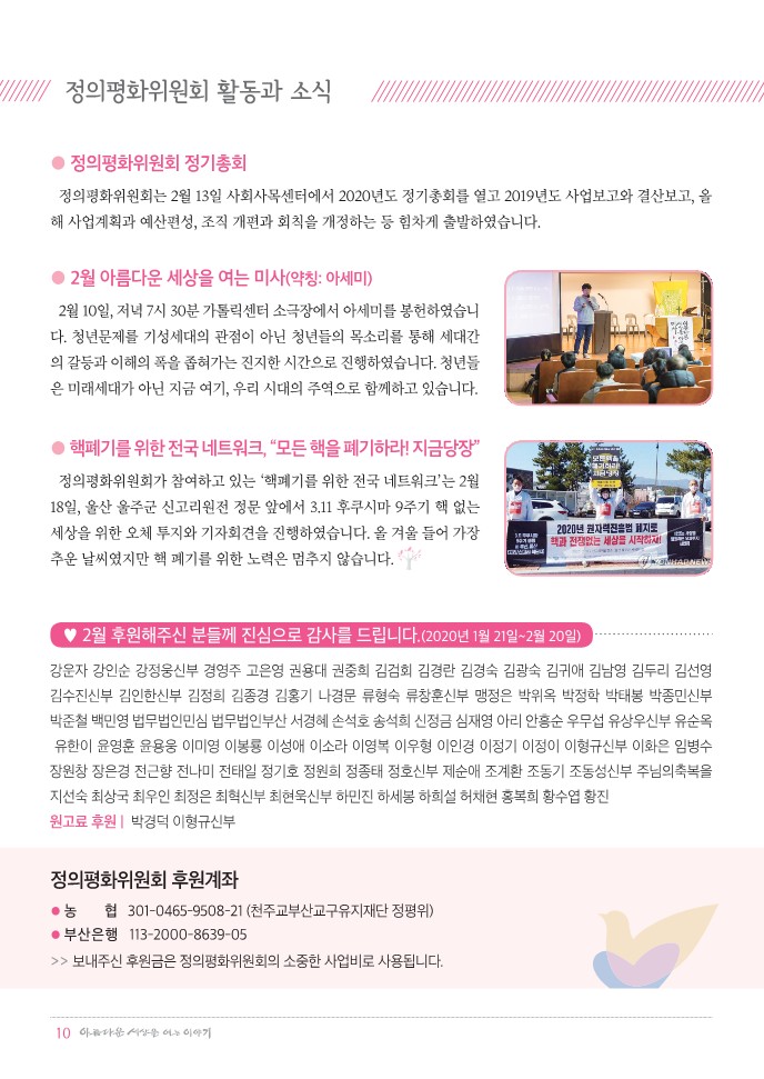 정평위소식지69호(20.03)_10.jpg