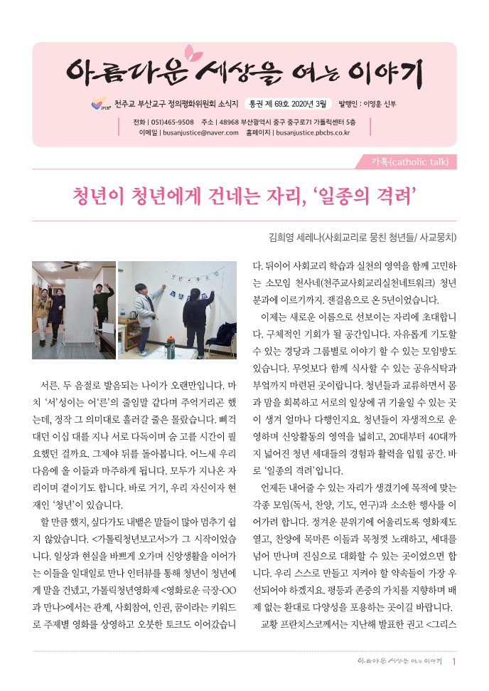 정평위소식지69호(20.03)_1.jpg