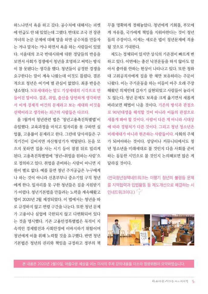 정평위소식지69호(20.03)_5.jpg