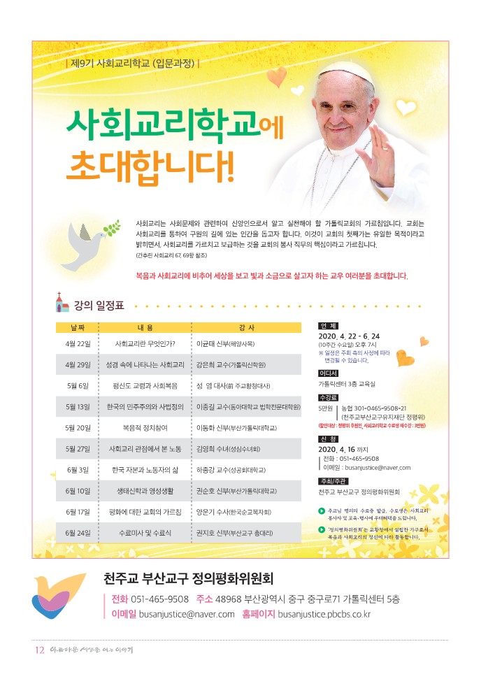 정평위소식지69호(20.03)_12.jpg