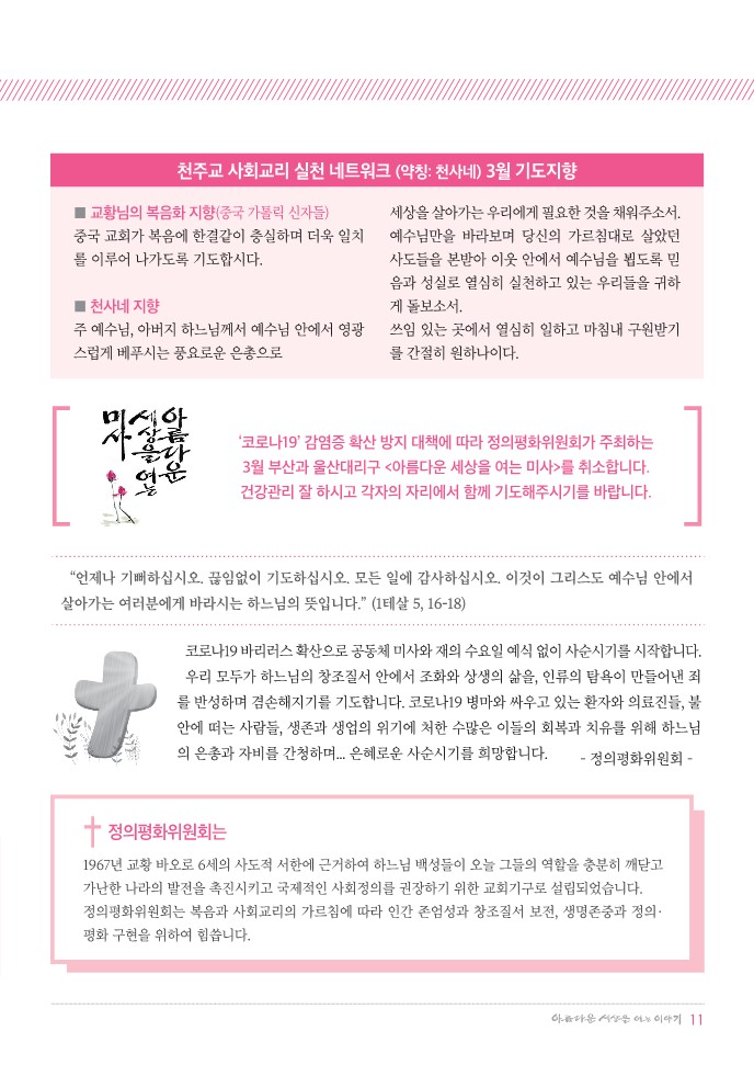 정평위소식지69호(20.03)_11.jpg