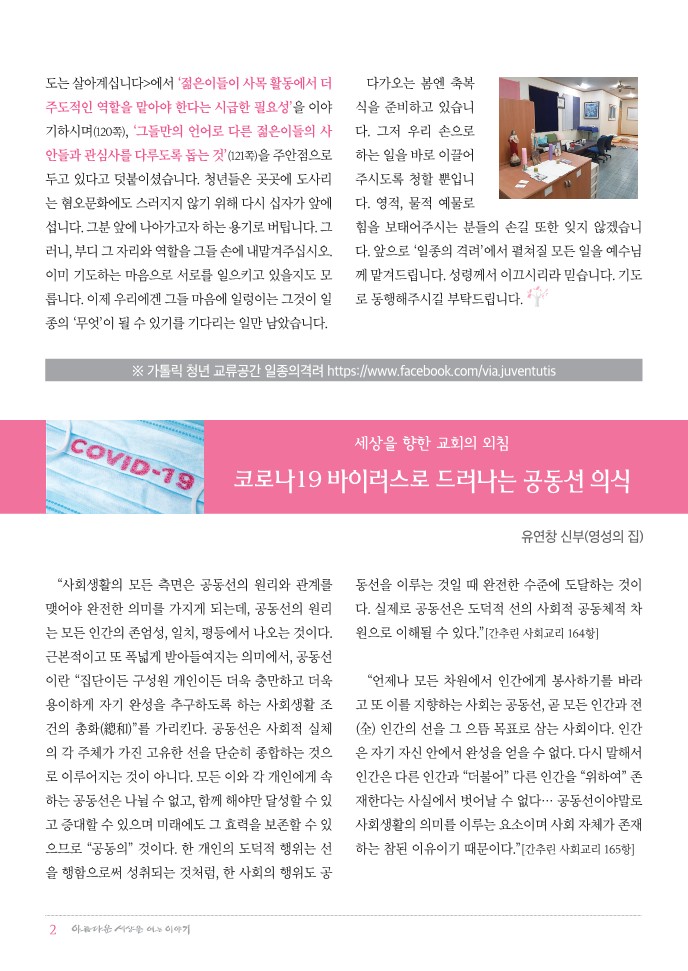 정평위소식지69호(20.03)_2.jpg