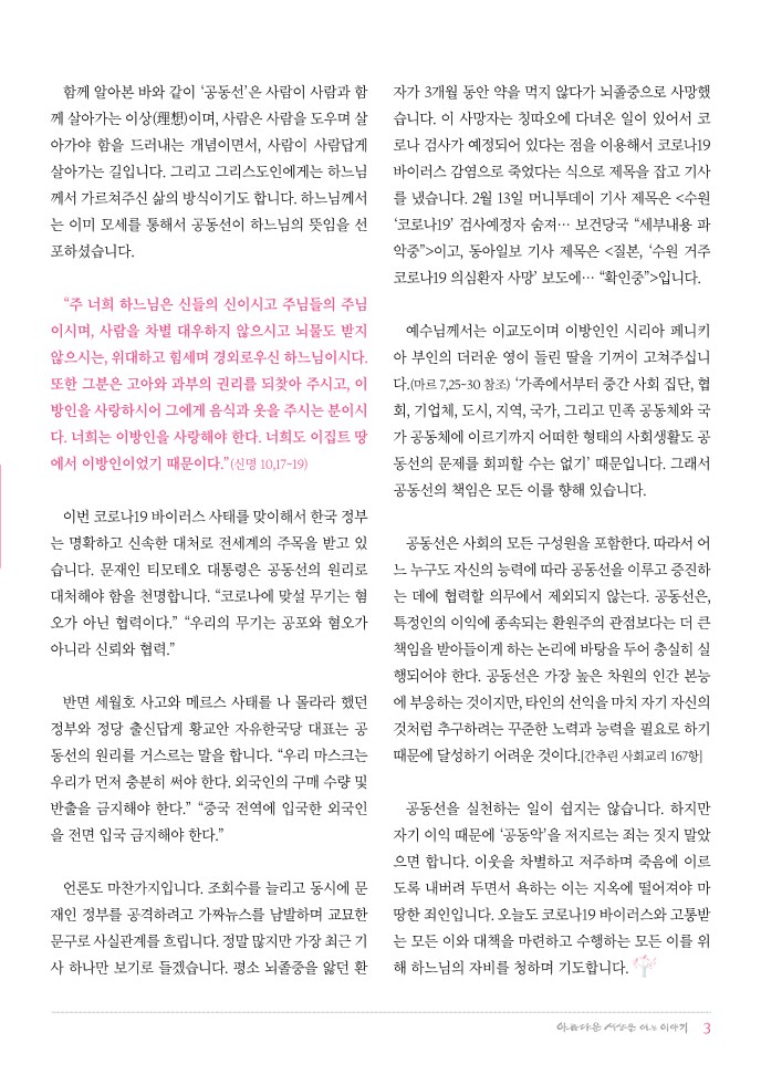 정평위소식지69호(20.03)_3.jpg
