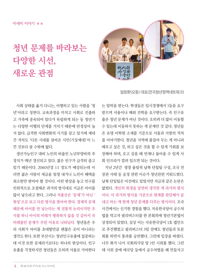 정평위소식지69호(20.03)_4.jpg