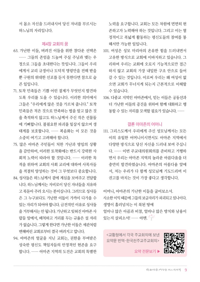 정평위소식지69호(20.03)_9.jpg