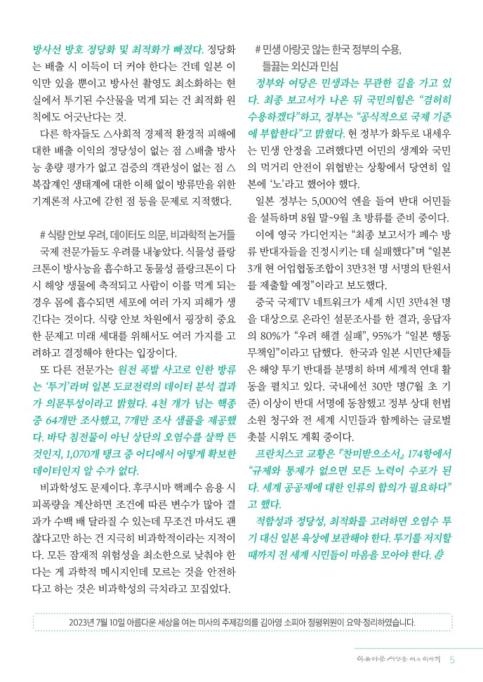 정평위소식지109호(2023년 9월)_5.jpg