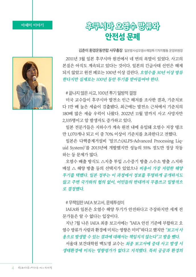 정평위소식지109호(2023년 9월)_4.jpg