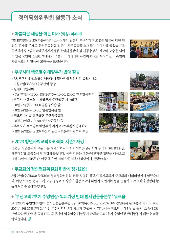 정평위소식지109호(2023년 9월)_10.jpg