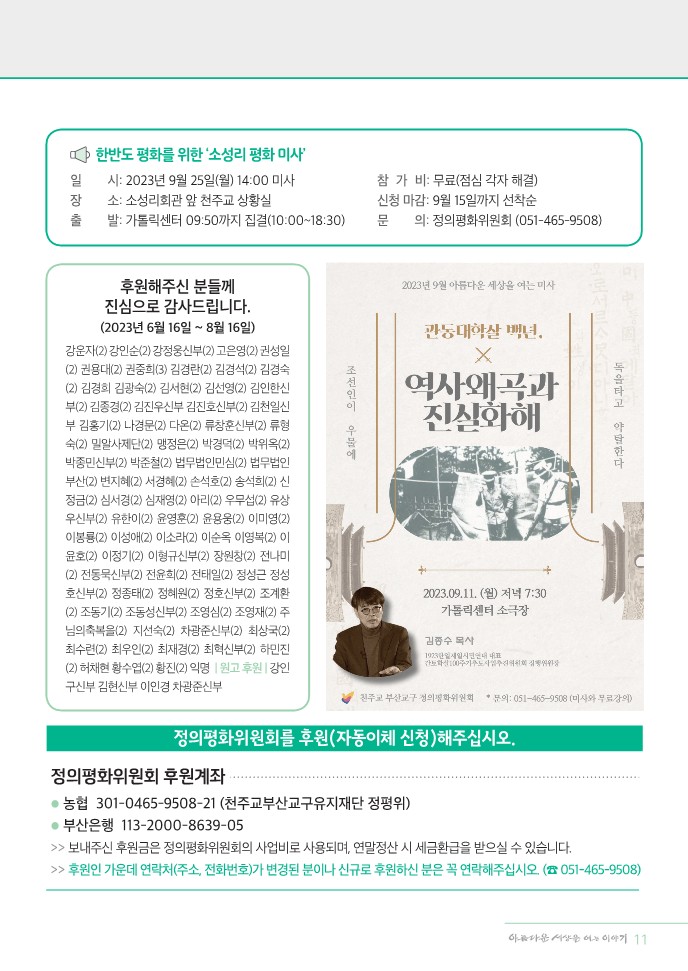 정평위소식지109호(2023년 9월)_11.jpg