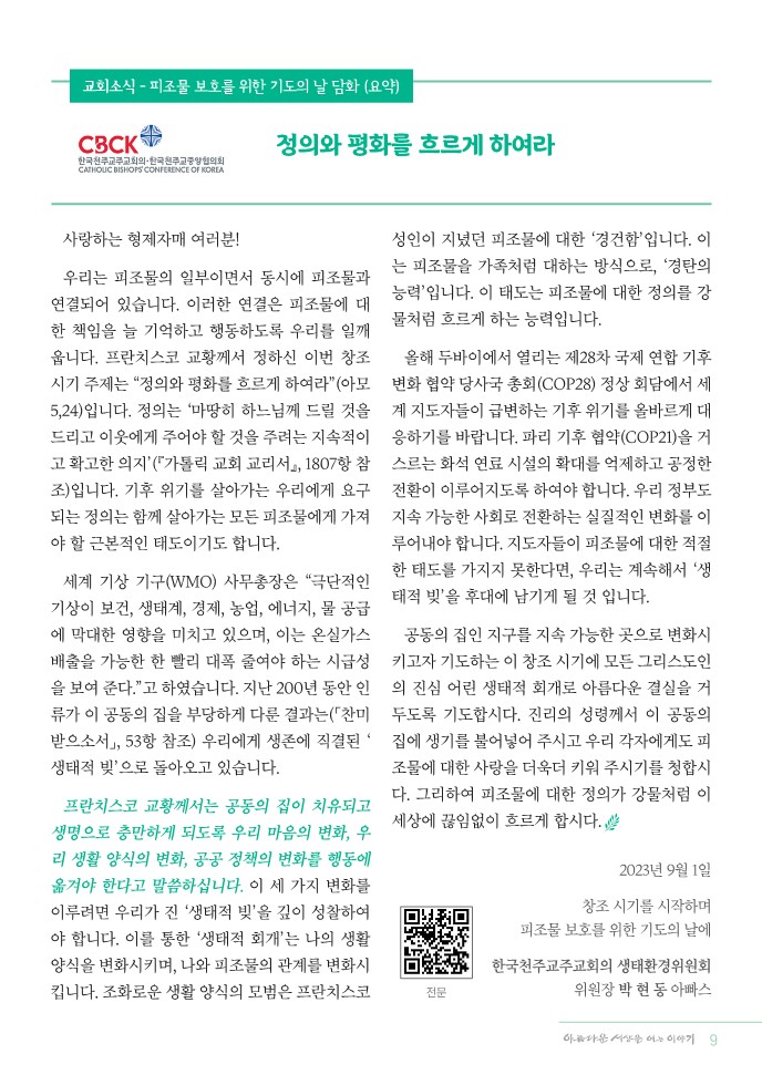 정평위소식지109호(2023년 9월)_9.jpg