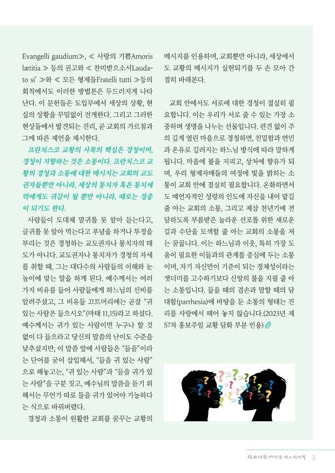 정평위소식지109호(2023년 9월)_3.jpg