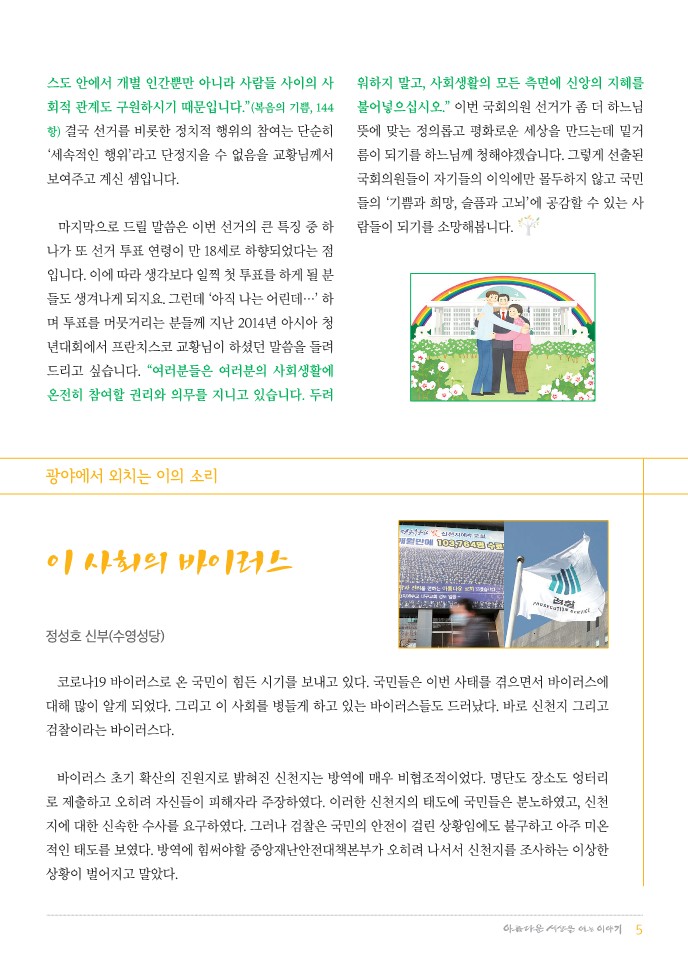 정평위소식지70호(20.04)_5.jpg