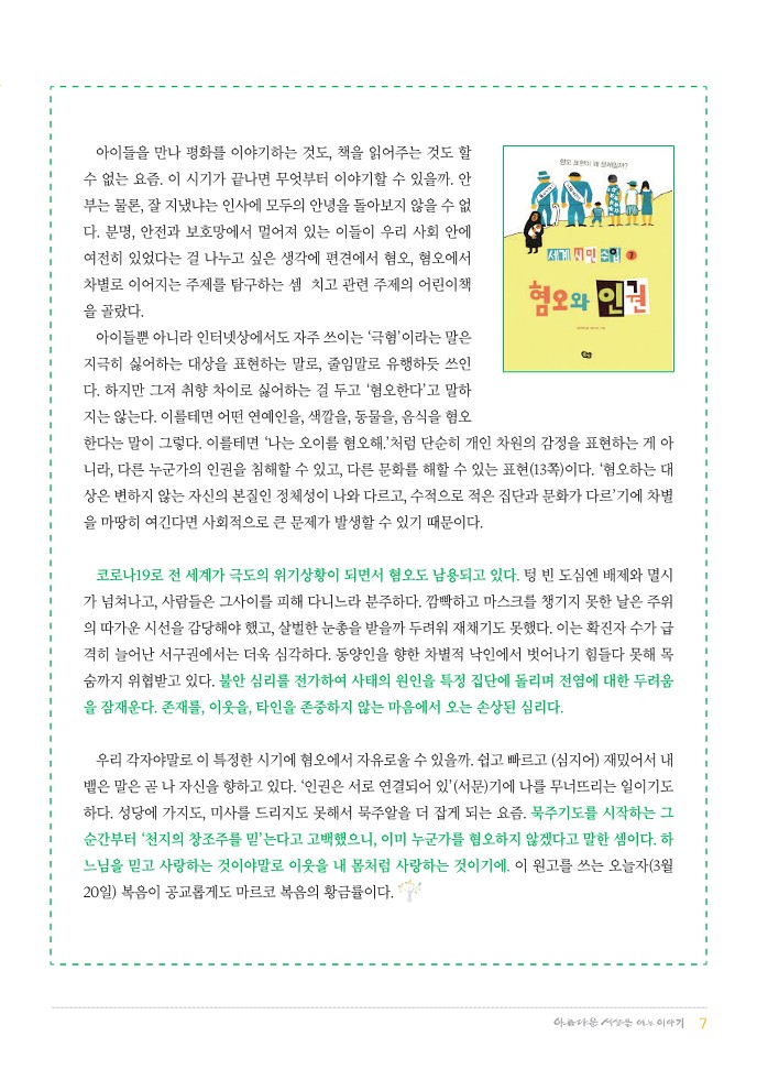 정평위소식지70호(20.04)_7.jpg