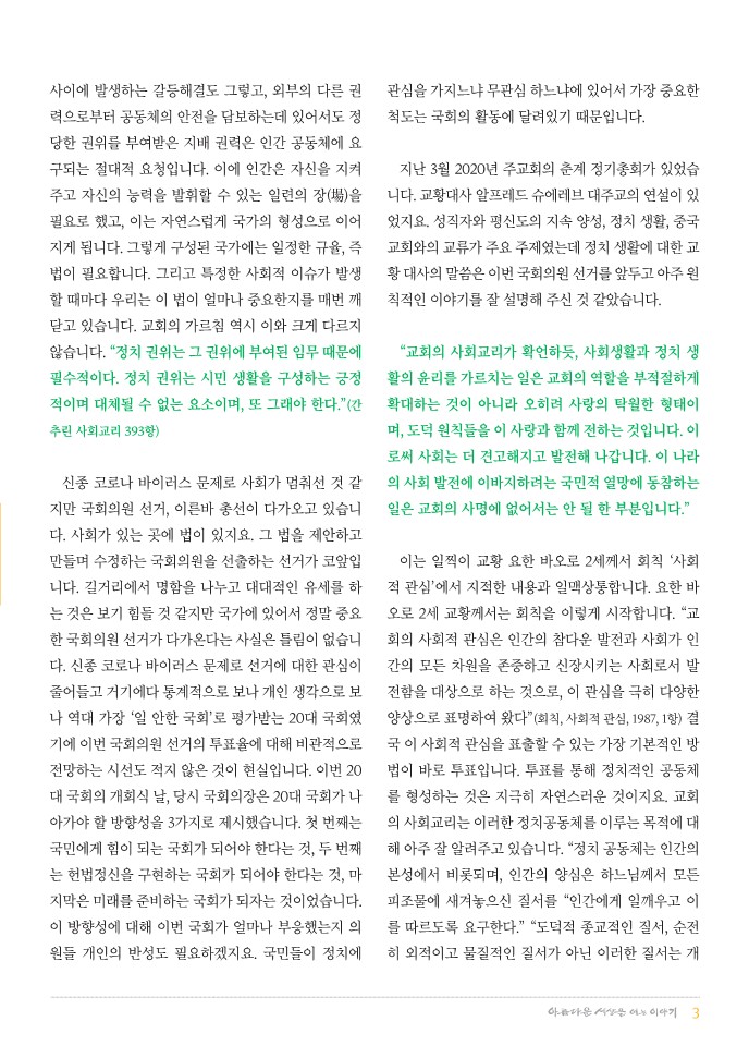 정평위소식지70호(20.04)_3.jpg